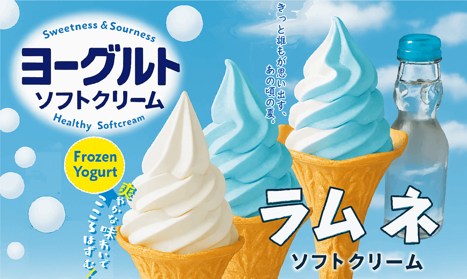 ソフトクリームメニュー