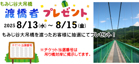 渡橋者プレゼント